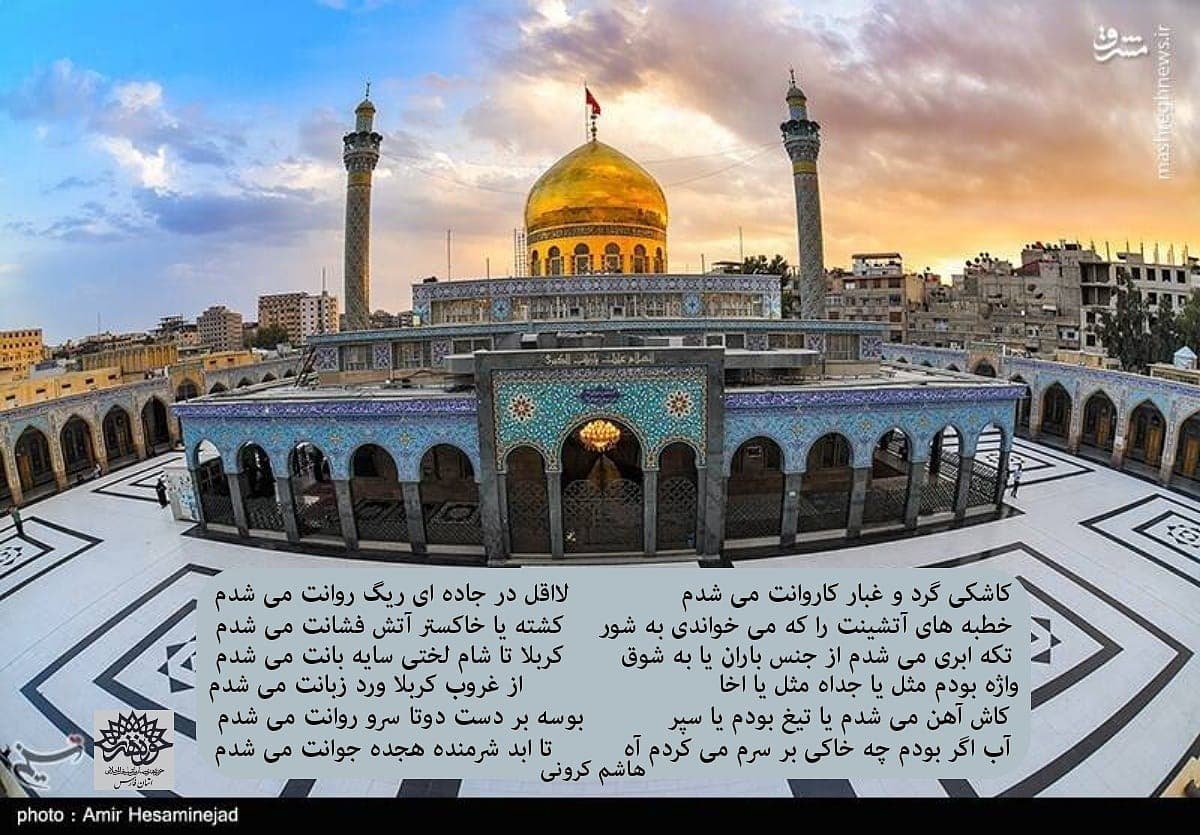 کربلا تا شام...