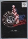 عکاسی خبری