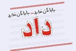 داستان حرف های مگو...!