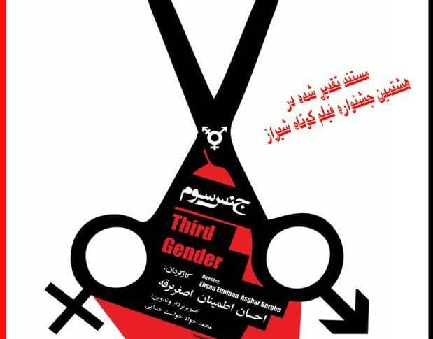 جنس سوم در قاب اندیشه