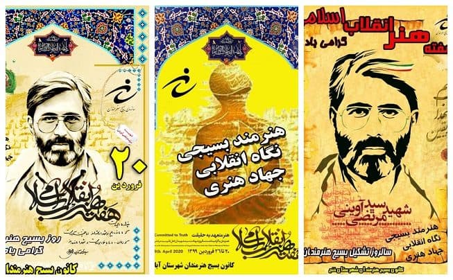 انتشار پوسترهای بزرگداشت هفته هنر انقلاب اسلامی در شهرستان ها