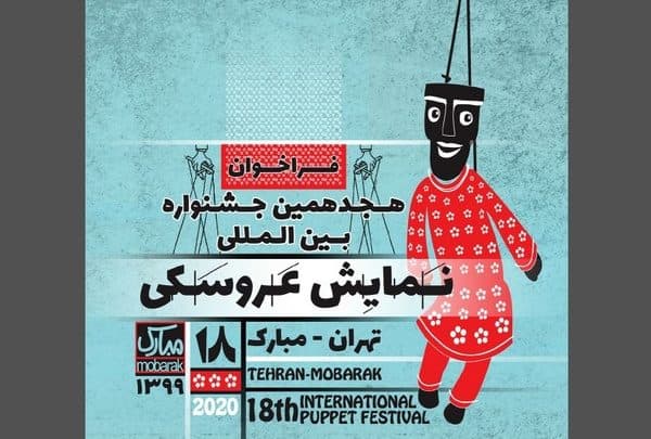 راهیابی دو هنرمند فارسی به بخش نهایی جشنواره "مبارک"