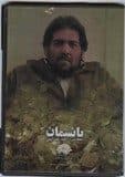 پانسمان