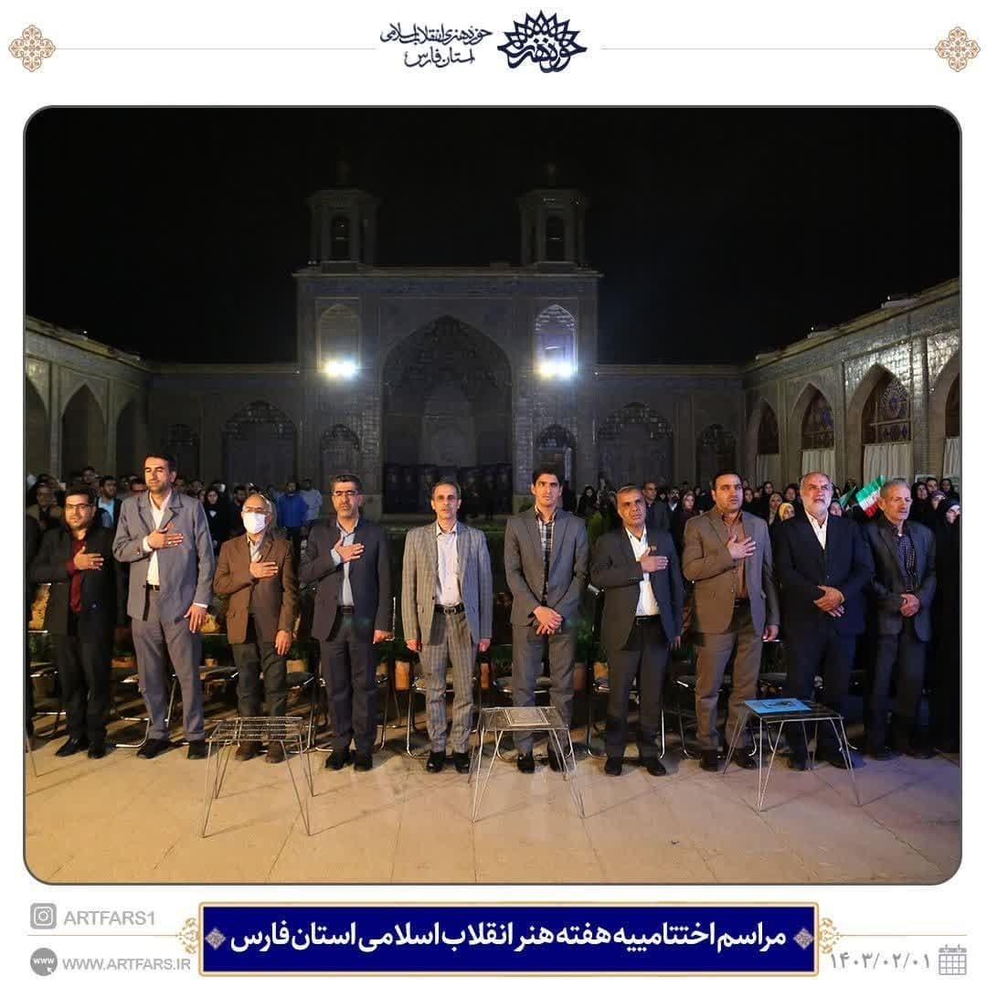 مراسم اختتامیه هفته هنر انقلاب اسلامی و اعلام چهرههای شاخص هنر استان فارس