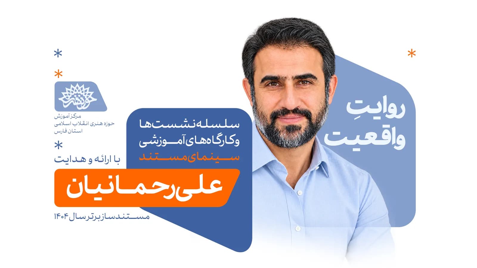 دوره آموزشی سینمای مستند