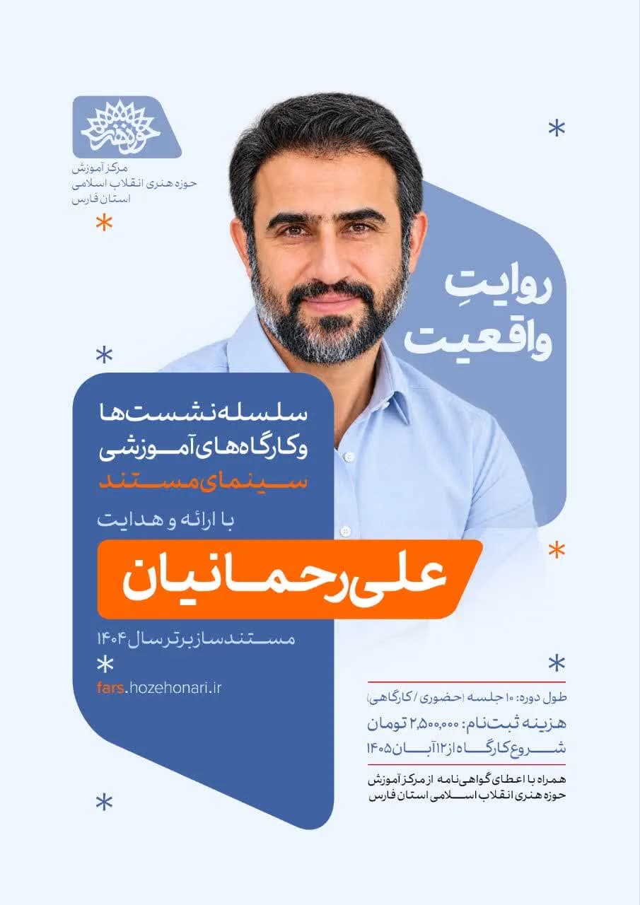 دوره آموزشی سینمای مستند