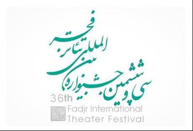 آثار بخش‌های سه گانه مسابقه جشنواره تئاتر فجر معرفی شدند