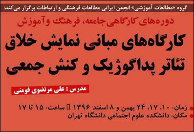 کارگاه‌های «مبانی نمایش خلاق: تئاتر پداگوژیک...» برگزار می‌شود