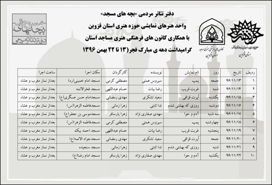 مساجد استان قزوین میزبان 10 نمایش میشوند
