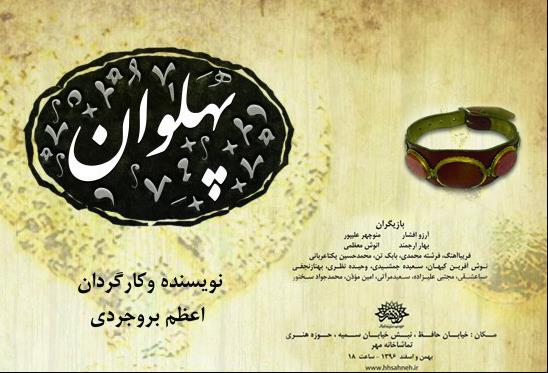 بروجردی در «پهلوان» شعار نمیدهد