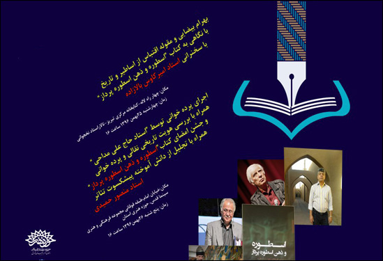 دو نشست پژوهشی تئاتر با موضوع نقالی و اسطورهشناسی برگزار میشود