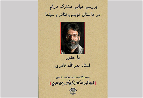 کارگاه بررسی مبانی درام در داستاننویسی در یزد برگزار میشود