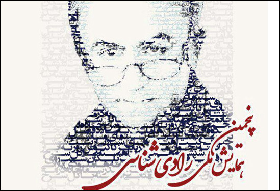 کاندیداهای مسابقه نمایشنامهنویسی همایش ملی رادیشناسی اعلام شدند