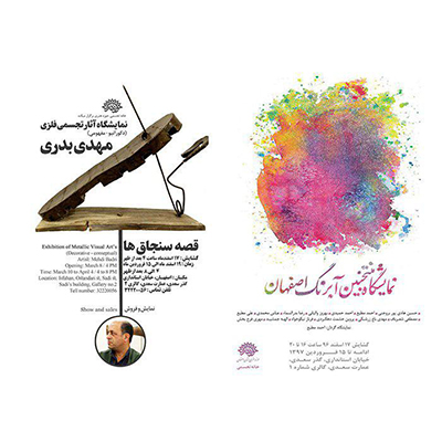 برگزاری مجموعه نمایشگاه های عمارت سعدی ویژه نوروز۹۷