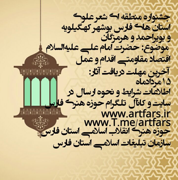 فراخوان پنجمین جشنواره شعر علوی منتشر شد