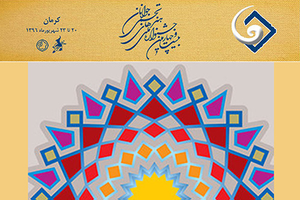 آمار نهایی ثبتنام کنندگان بیست و چهارمین جشنواره ملی هنرهای تجسمی جوانان اعلام شد