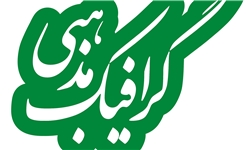 فراخوان اولین کتاب سال گرافیک مذهبی تمدید شد