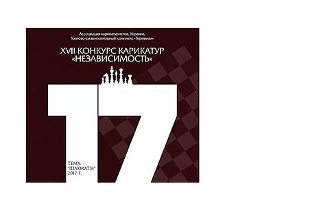 فراخوان جشنواره بین‌المللی کارتون استقلال اوکراین