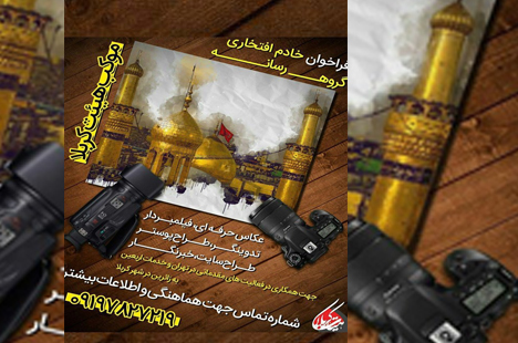 «خادم افتخاری گروه رسانه» فراخوان میشود