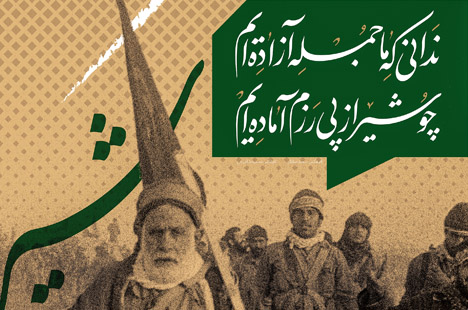 پوستر دفاع مقدس