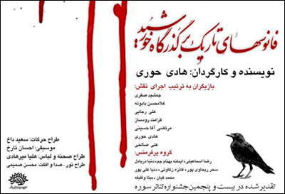 هادی حوری با «فانوسهای تاریک...» به حوزه هنری میآید