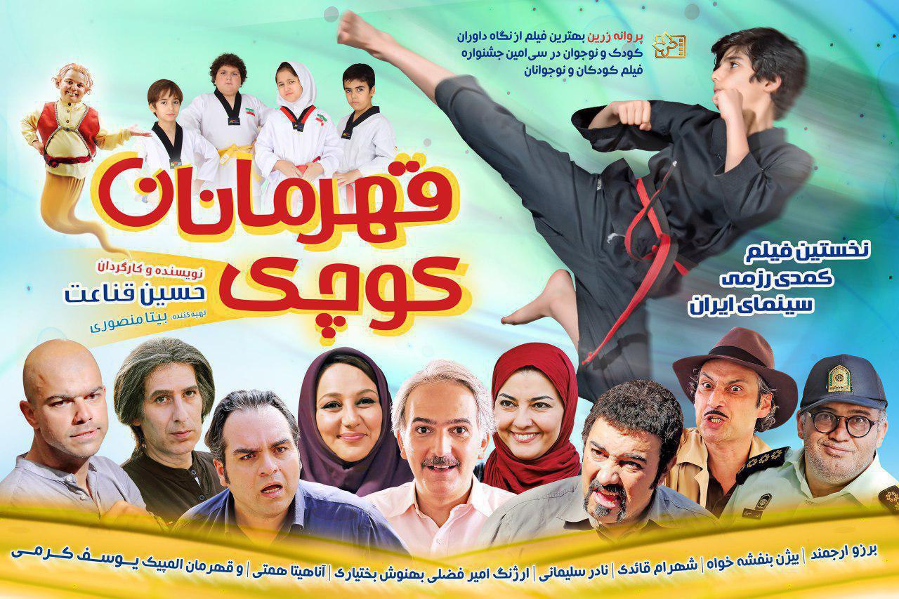 استقبال بینظیر مردم شیراز از « قهرمانان کوچک»