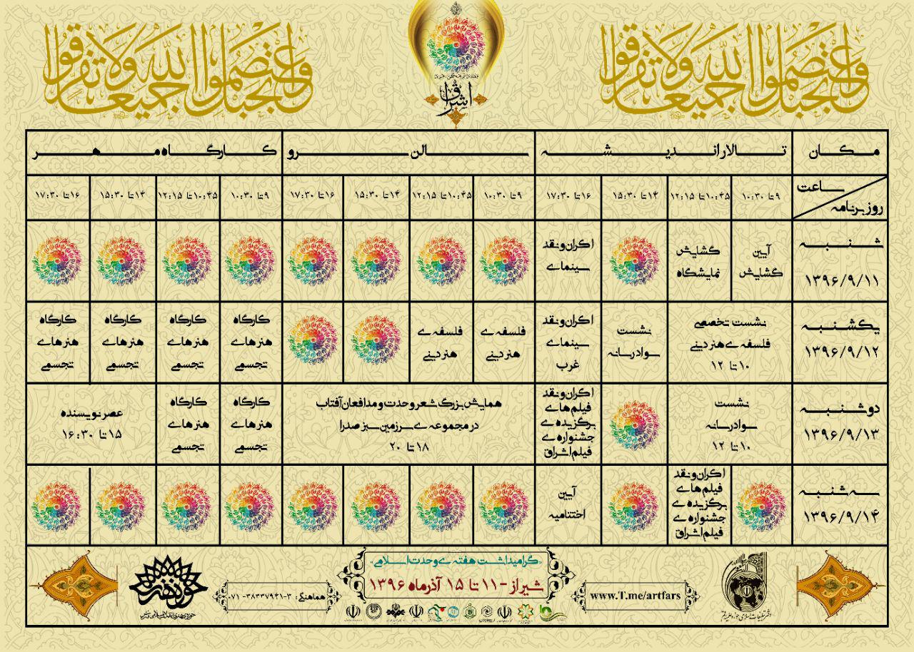 برگزاری ضیافت اشراق با میزبانی از ۵۰نفر از هنرمندان و فرهنگوران حوزه علمیه قم