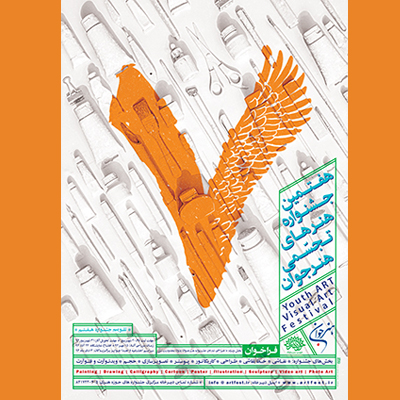 نشان ویژه «عالی» به هنرمند ویژه جشنواره اهدا میشود