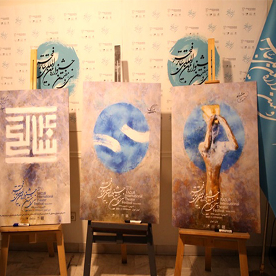 رونمایی از پوسترهای سی و هفتمین جشنواره بینالمللی تئاتر فجر