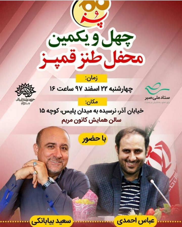 سعید بیابانکی به قمپز میرود