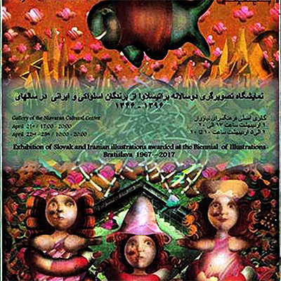 دوسالانه براتیسلاوا در فرهنگسرای نیاوران به تصویر درمیآید.