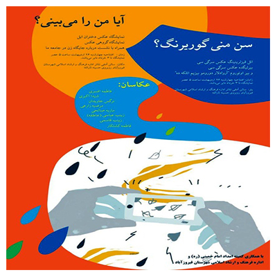 داستانهای تصویری دختران عشایر