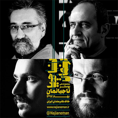 معرفی هیات داوران جشنواره ملی پوستر ناجیانمان