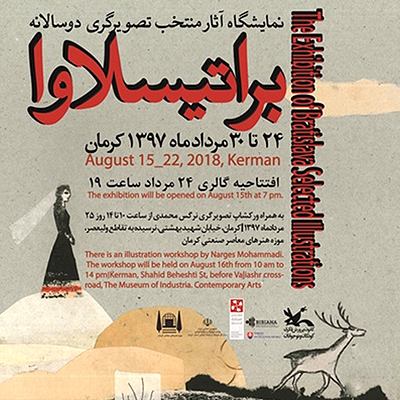 نمایشگاه آثار منتخب تصویرگری دو سالانه براتیسلاوا در کرمان
