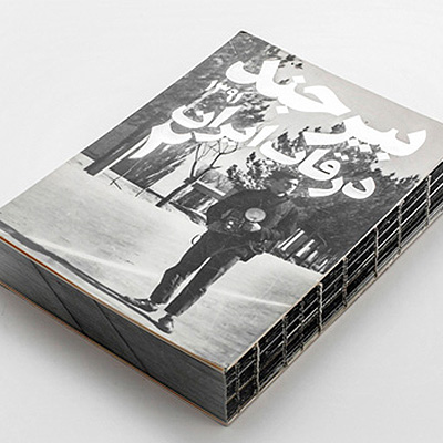 صفحهآرایی - طراحى کاتالوگ بیرجند در قاب ایران  (رضا باباجانى)