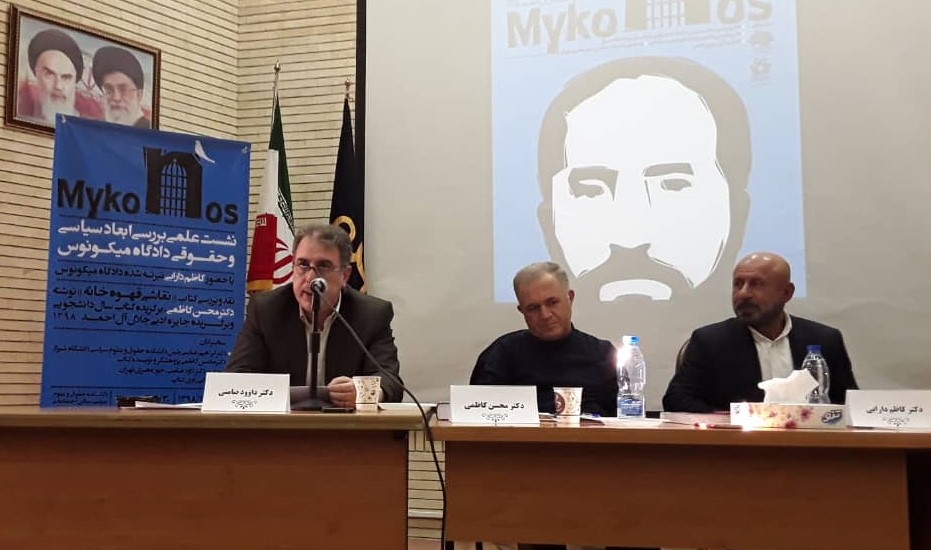 پایان نگارش رمانی براساس خاطرات متهم دادگاه میکونوس