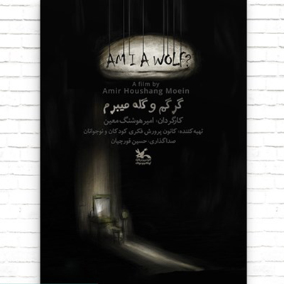 پویانمایی «گرگم و گله میبرم» از ژاپن جایزه گرفت