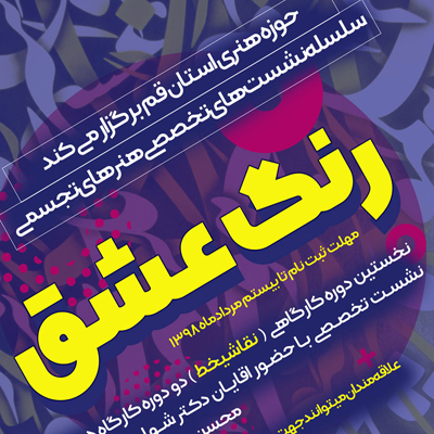 فراخوان ثبتنام سلسله نشستهای