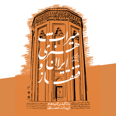 بررسی میراث هنری ایران و قفقاز