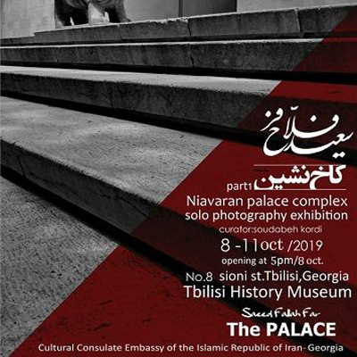 سعید فلاحفر با نمایشگاه عکس