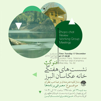 معرفی برنامههای خانه عکاسان البرز در نشست تخصصی «فتوگپ»