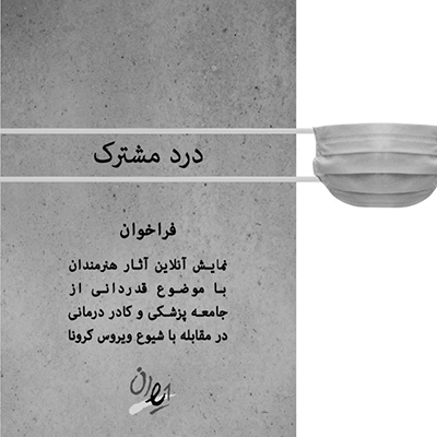 فراخوان نمایشگاه مجازی