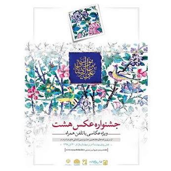 برگزاری جشنوارهای با شعار «همدلی اجتماعی»