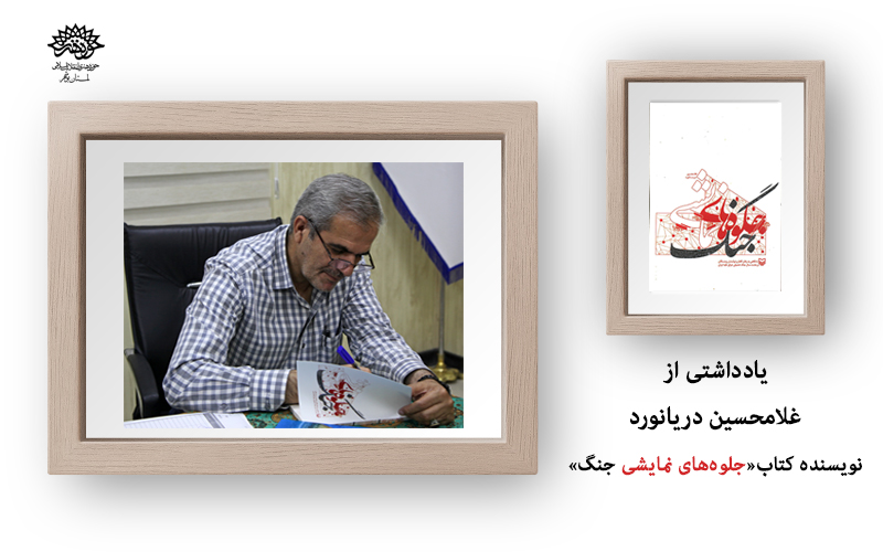 جنگ، نمایشی از جلوههای زندگی بود