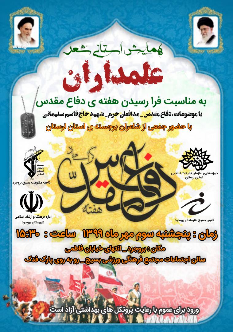 همایش استانی شعر