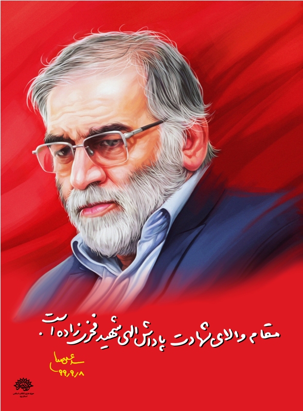 شعر شاعران یزدی به مناسبت شهادت دکتر فخریزاده