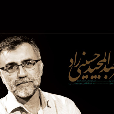 فقدان حسینیراد صدمه جبران ناپذیری بر پیکر هنر این مرز و بوم وارد کرد