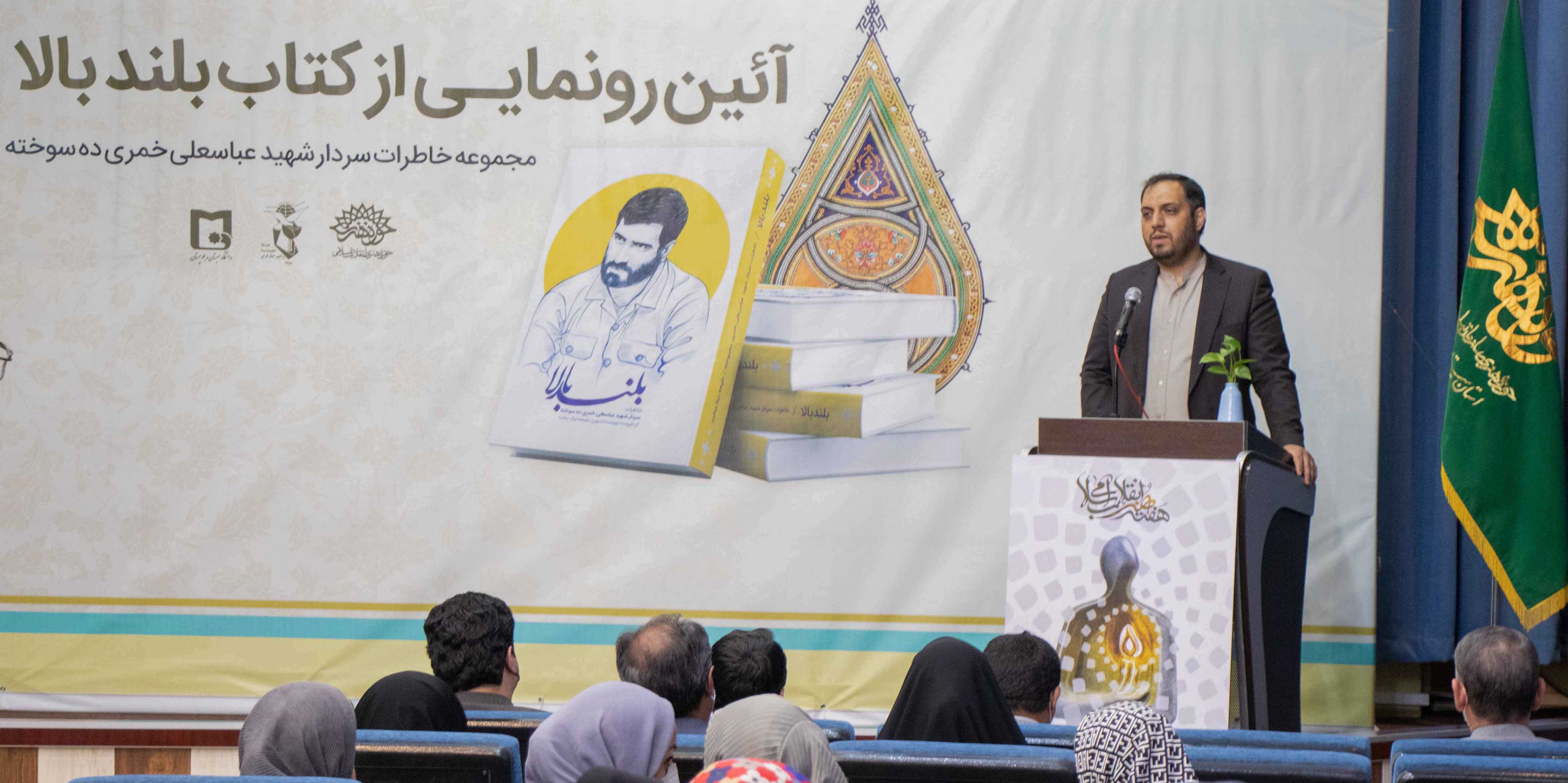 رونمایی از کتاب بلندبالا در سرای قرآن و عترت دانشگاه سیستان و بلوچستان