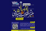 فراخوان معرفی «چهره سال هنر انقلاب اسلامی استان فارس» در سال ۱۴۰۴ منتشر شد