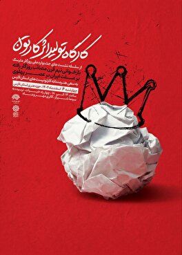 کارتون علیه فراموشی؛ بازخوانی خیانت‌های پهلوی در شیراز